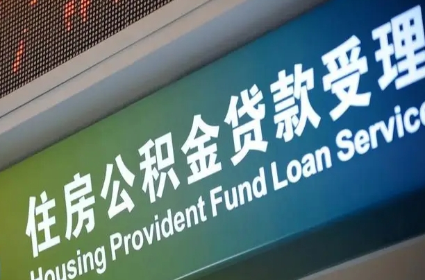 安阳南京离职公积金提取代办（南京公积金提取代办公司）